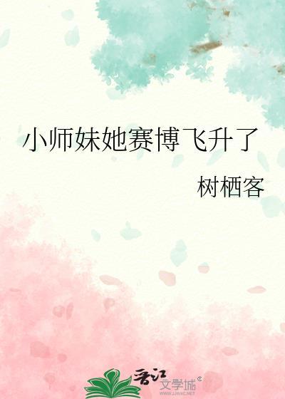 小师妹攻略