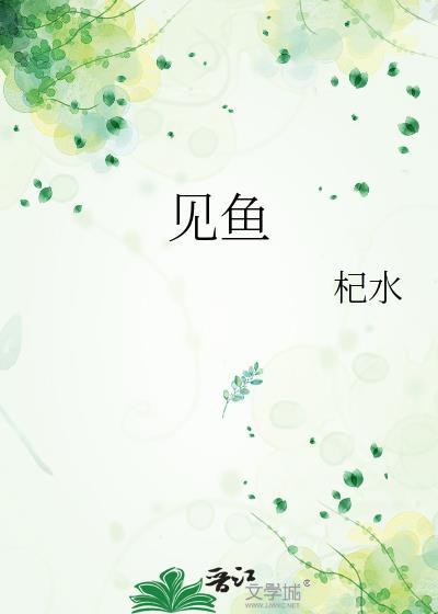 五十多岁的女人梦见鱼