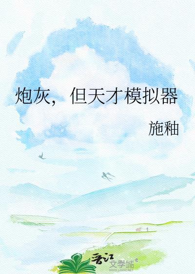 炮灰天才的小姨妈