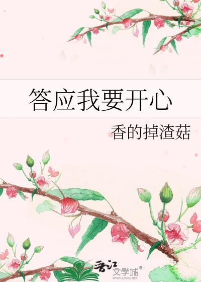答应我要幸福歌曲