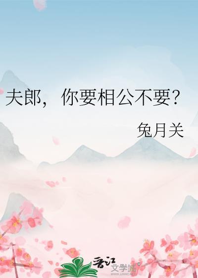 相公你要了我吧