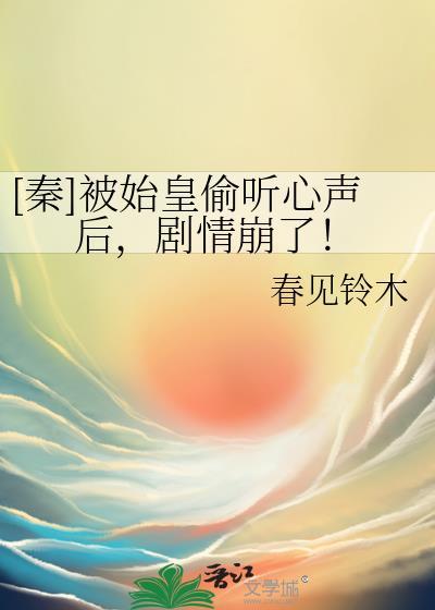 秦始皇被追杀