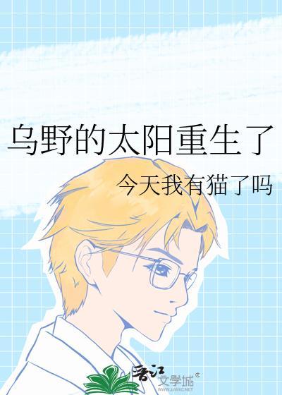 乌野小太阳