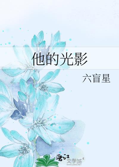 他的光