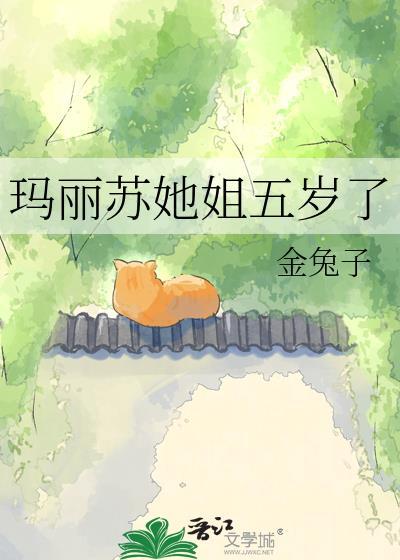 玛丽苏啦