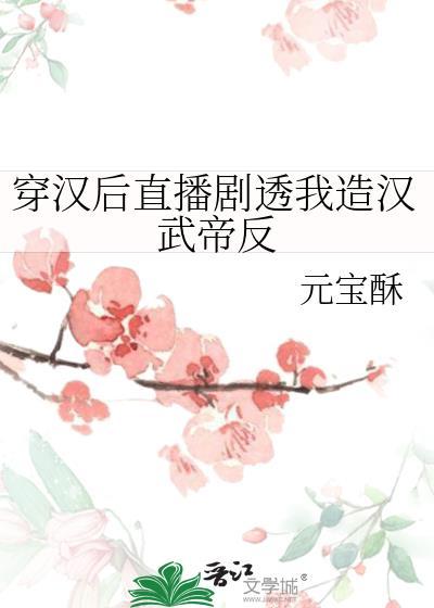 穿越成了汉武帝