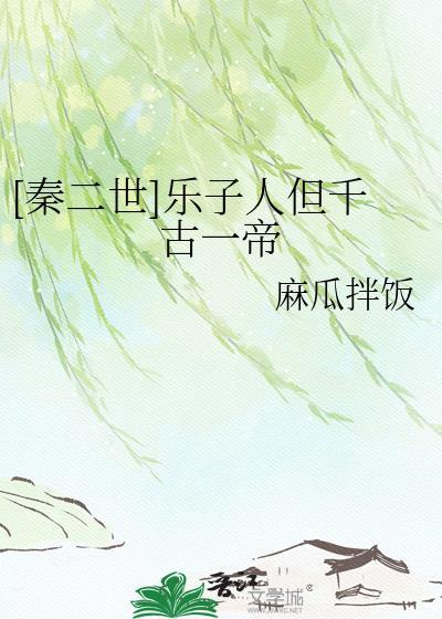 乐子人 乐府