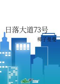 日落大道房价