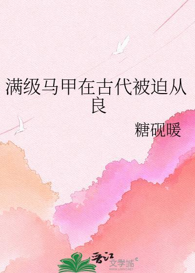 满级大佬的马甲捂不住了