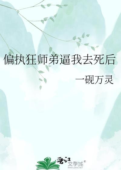 穿书偏执师弟