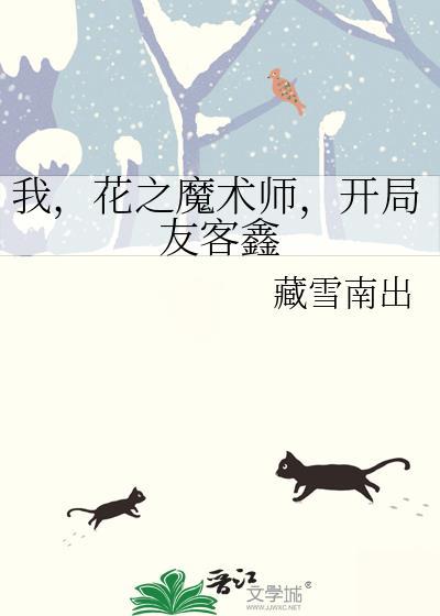 花之魔术师梅莉