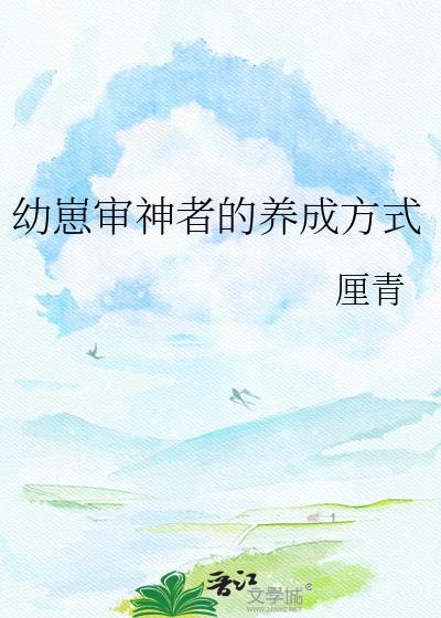 审神者当小受
