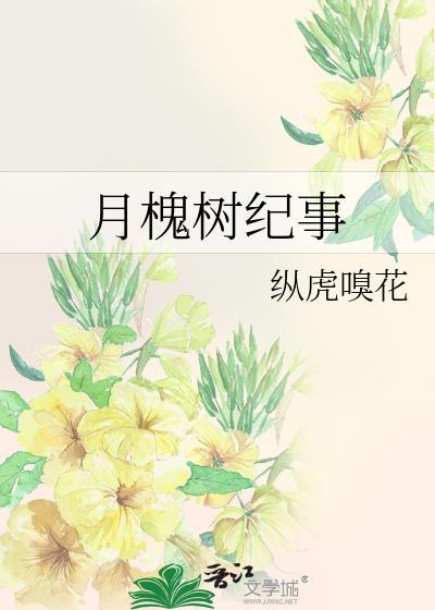 豪门文里的助理也会修罗场吗?作者江有熊