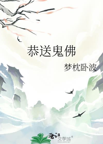 送鬼出去的咒语