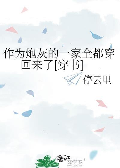 当炮灰成为沙雕后免费阅读