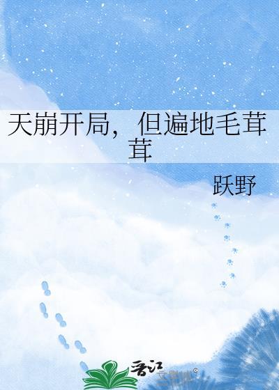天崩地裂免费
