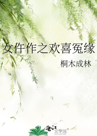女仵作之欢喜冤缘TXT最新章节免费阅读