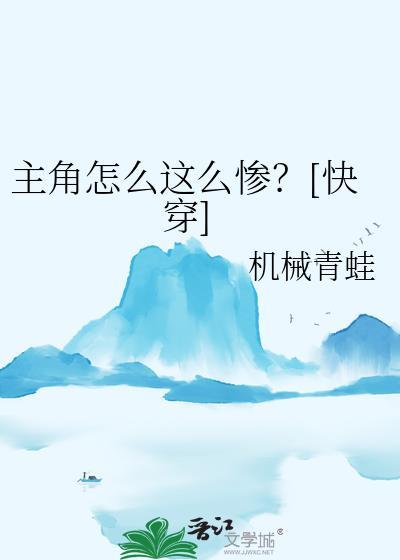 主角怎么走