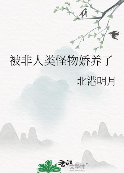 非人类主受