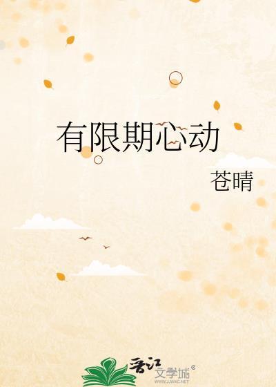 心动限期by marone