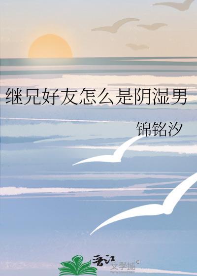 继兄一般黑