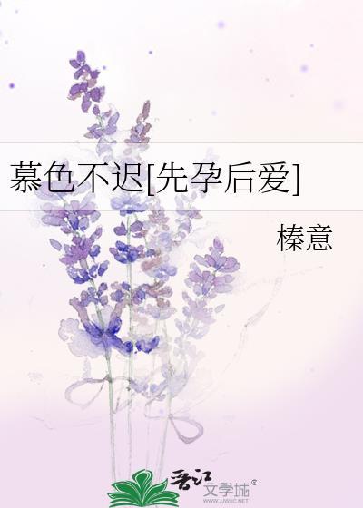 慕色灿灿全文免费萌尔