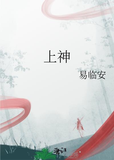 上神尊者
