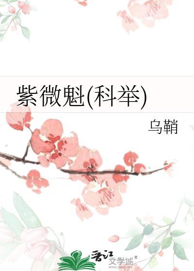 紫薇 科是什么意思