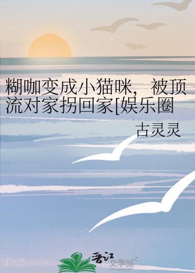 我家糊咖豆今天掉马了吗