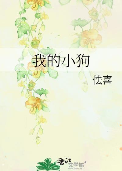 我的小狗作文450字