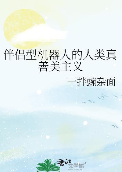 伴侣型机器人电视剧