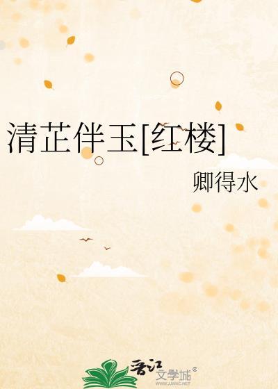 作者清芷的重生