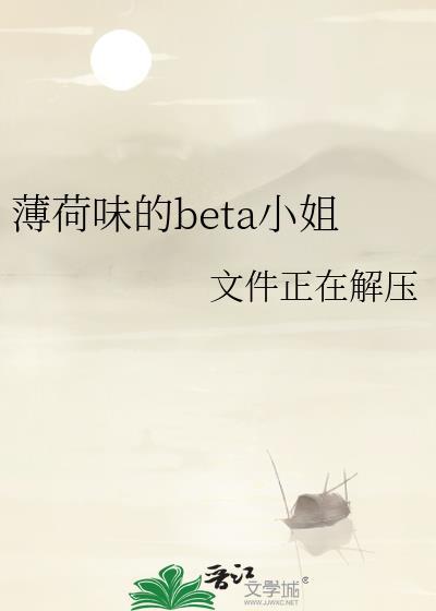 薄荷味的小学渣[看