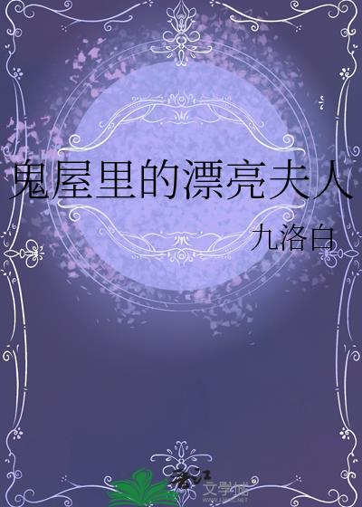 鬼屋里的人物长什么样