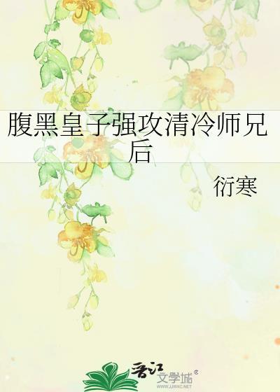 腹黑徒弟×清冷师尊