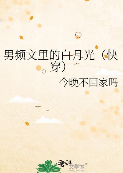 男频文里的种田女配免费阅读