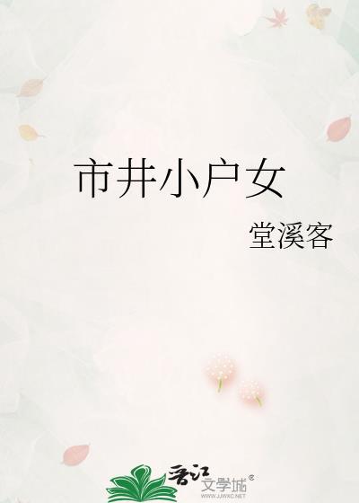 市井小民对应什么
