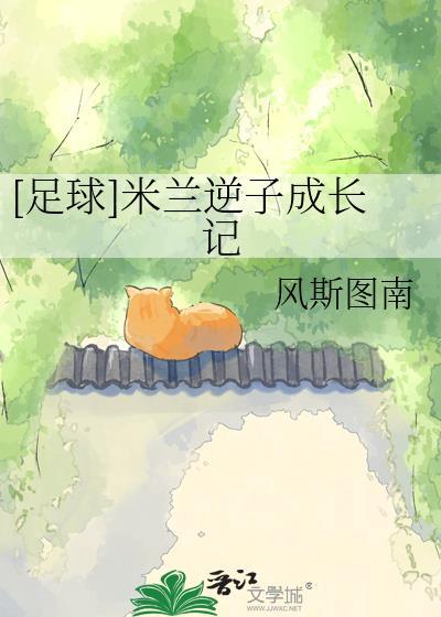 米兰30被逆转