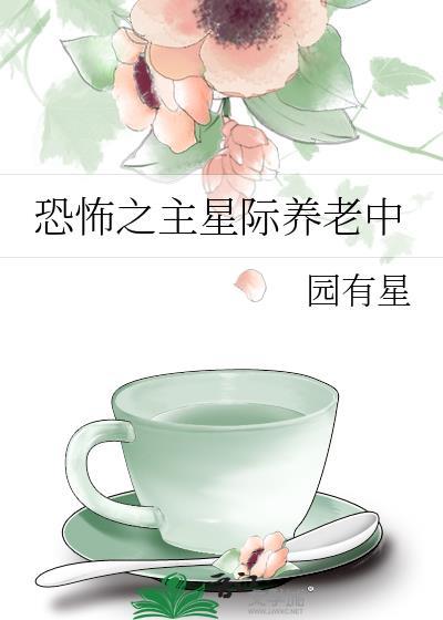 恐怖之主