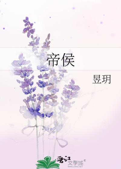 这个纨绔有点萌 女帝侯