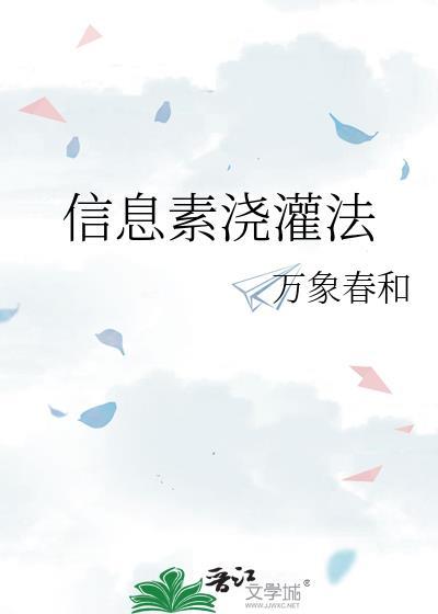 信息素浇灌法txt
