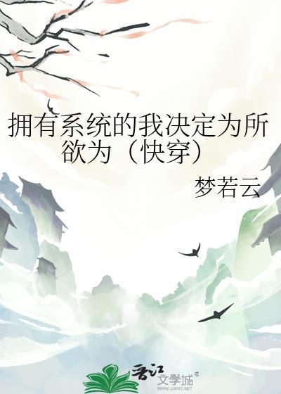 拥有系统的