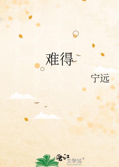 难得真兄弟歌词