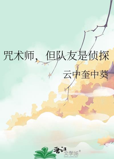 咒术师的能力