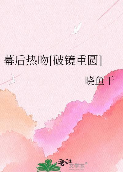幕后在线阅读