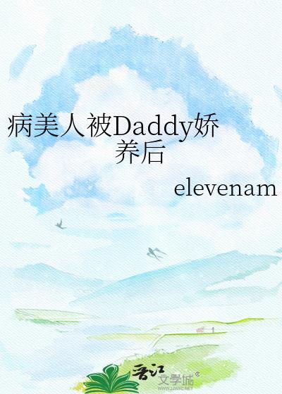 病美人强大受