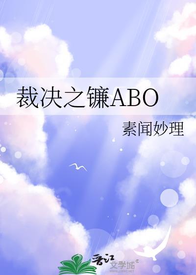 裁决之镰查询惩罚机制