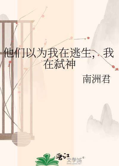 他们以为我死了