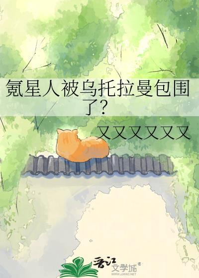 氪星人为什么这么厉害