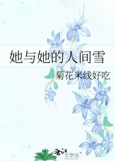 她与他的距离